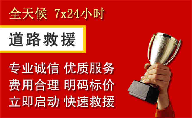 云霄道路救援公司