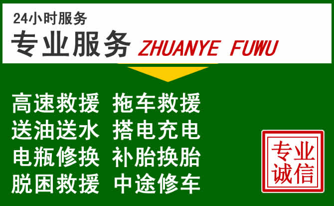 云霄附近汽车道路救援 云霄附近汽车道路救援